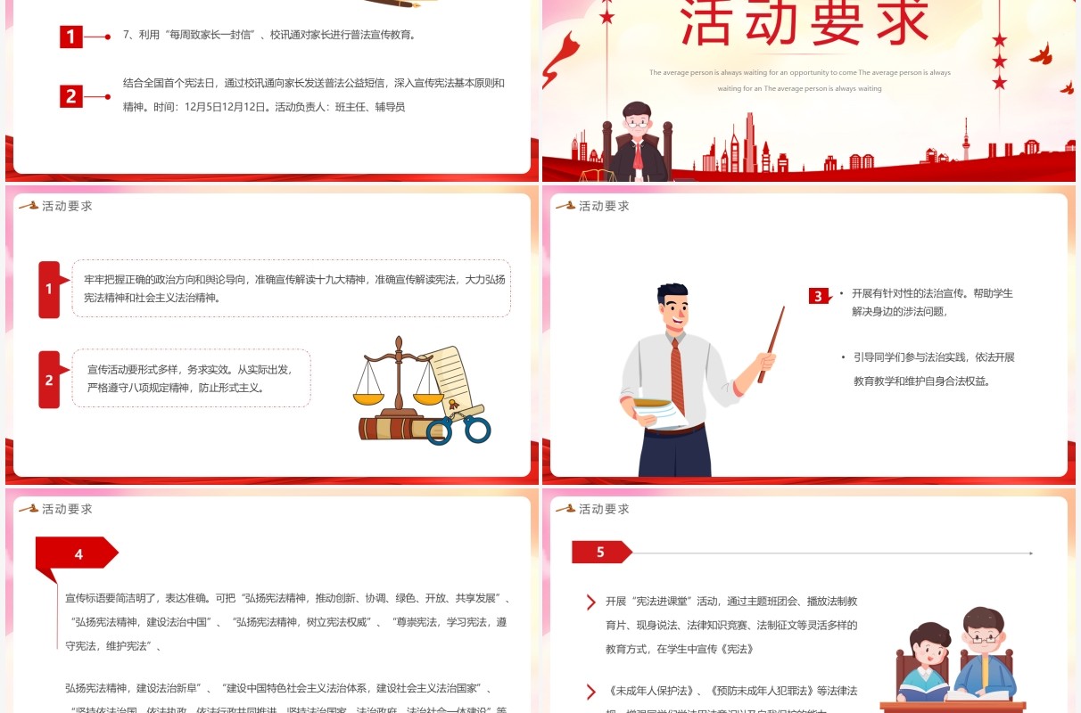 红色简约宪法晨读活动方案动态PPT模板