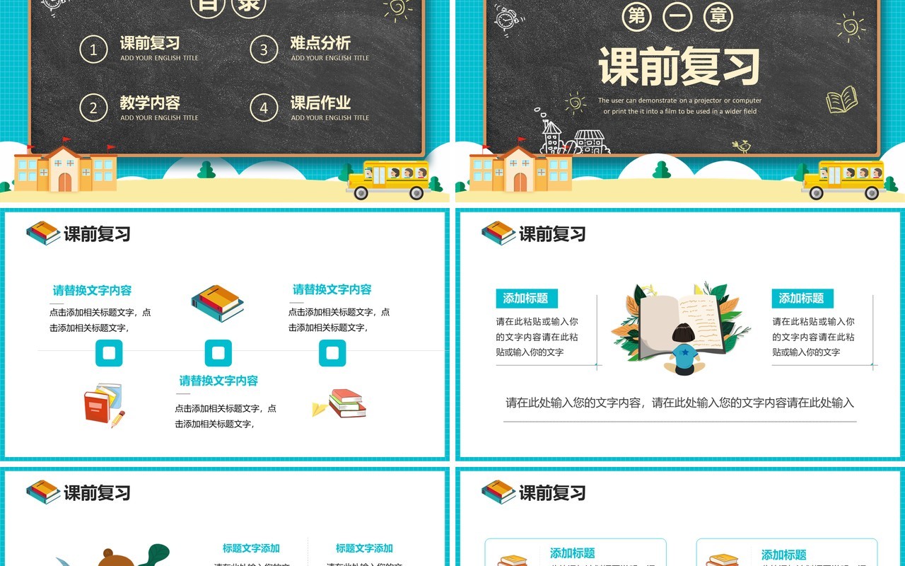 卡通黑板教学课件校园教育培训教师说课通用PPT模板