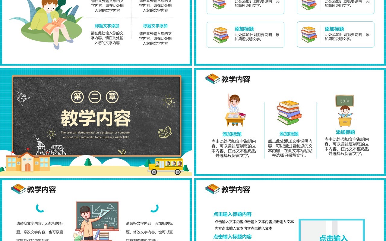 卡通黑板教学课件校园教育培训教师说课通用PPT模板