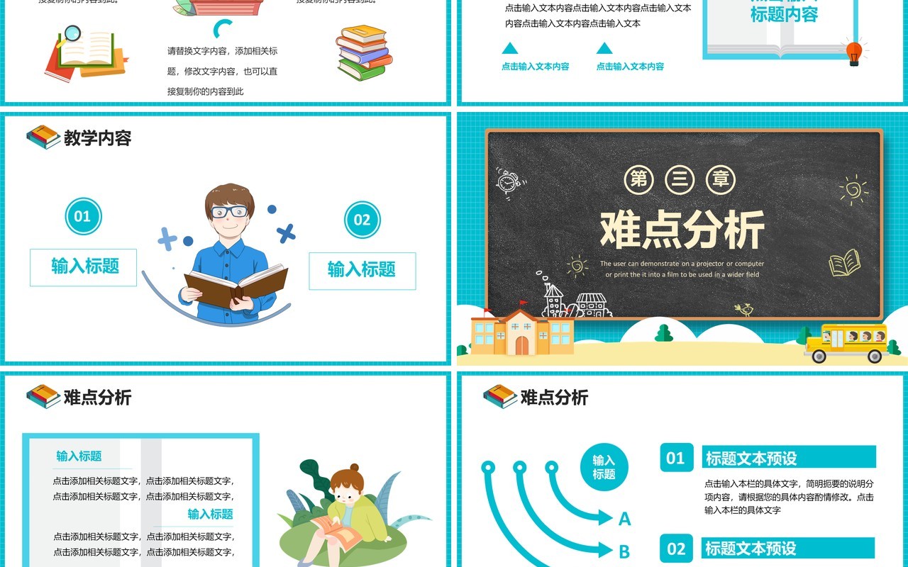 卡通黑板教学课件校园教育培训教师说课通用PPT模板