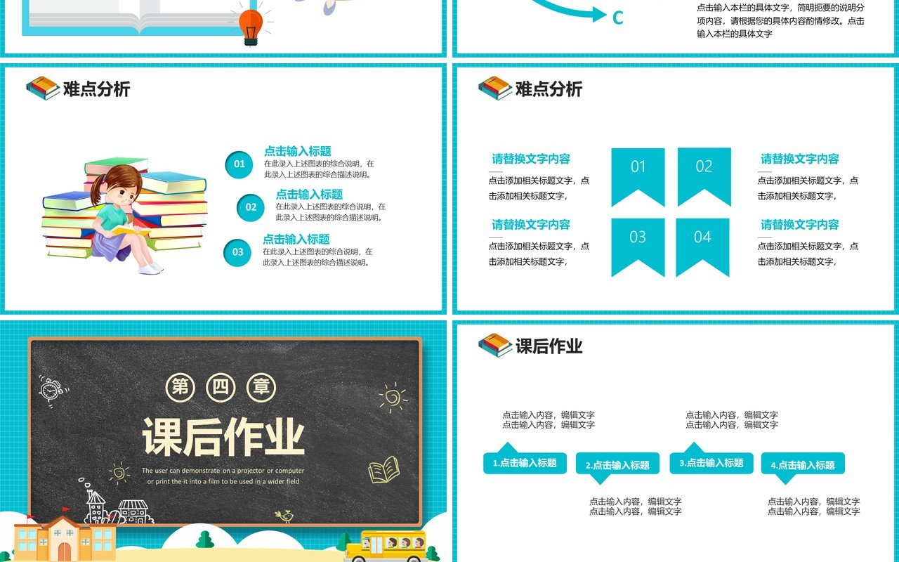 卡通黑板教学课件校园教育培训教师说课通用PPT模板