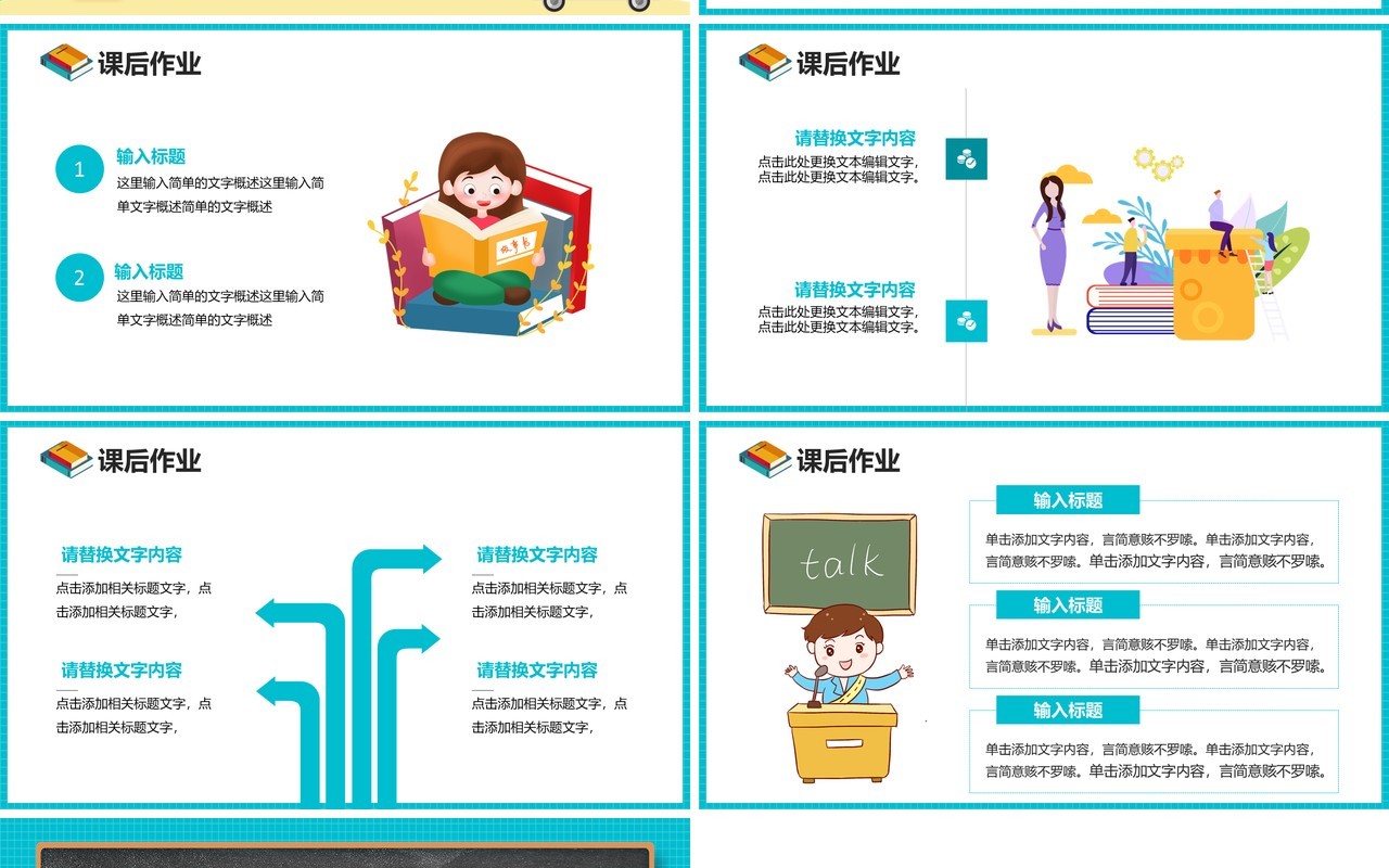 卡通黑板教学课件校园教育培训教师说课通用PPT模板