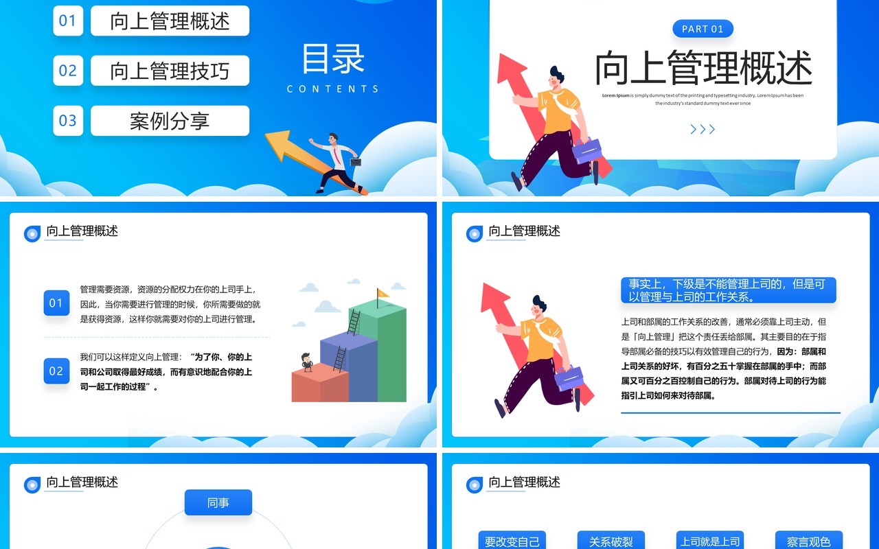 蓝色插画风向上管理企业培训PPT模板