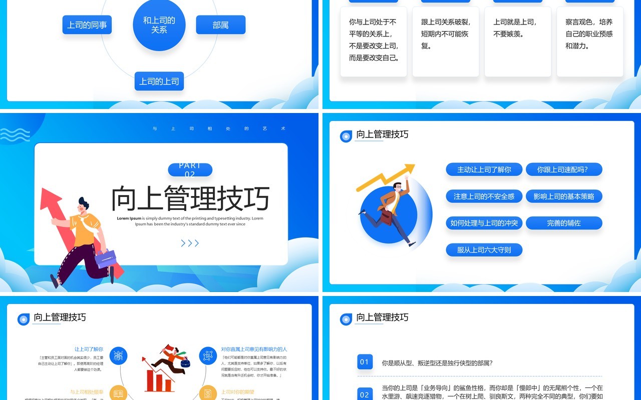 蓝色插画风向上管理企业培训PPT模板