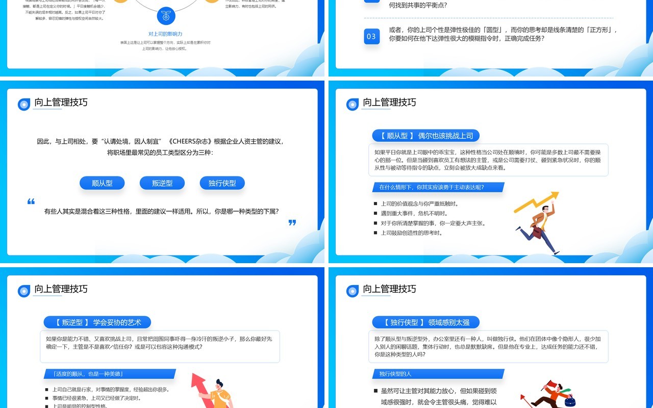 蓝色插画风向上管理企业培训PPT模板