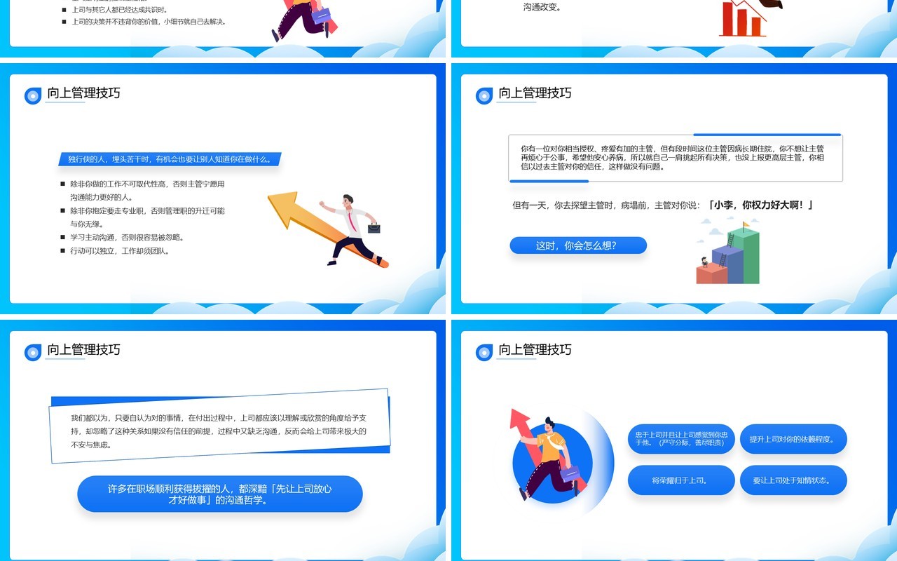 蓝色插画风向上管理企业培训PPT模板