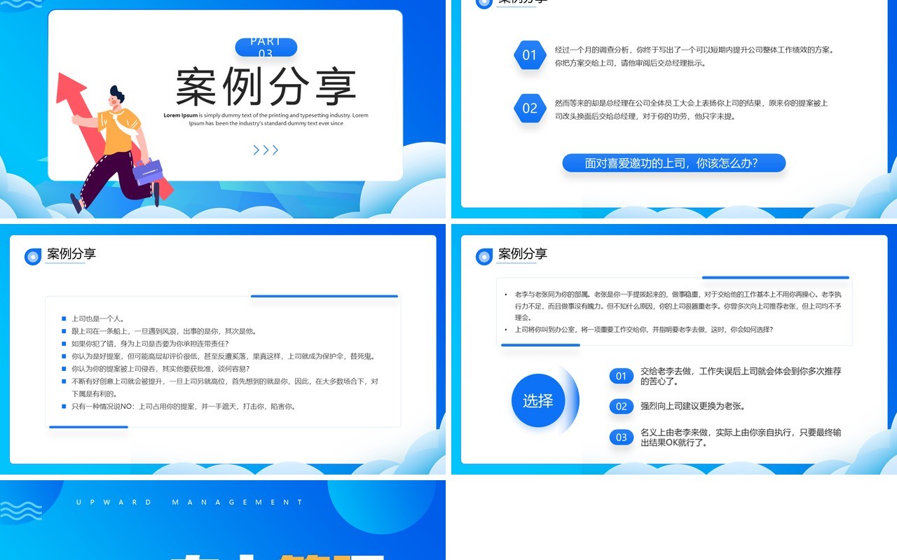 蓝色插画风向上管理企业培训PPT模板