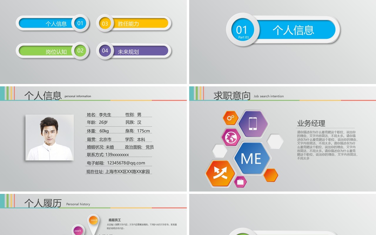 微粒体时尚求职个人简历PPT模板