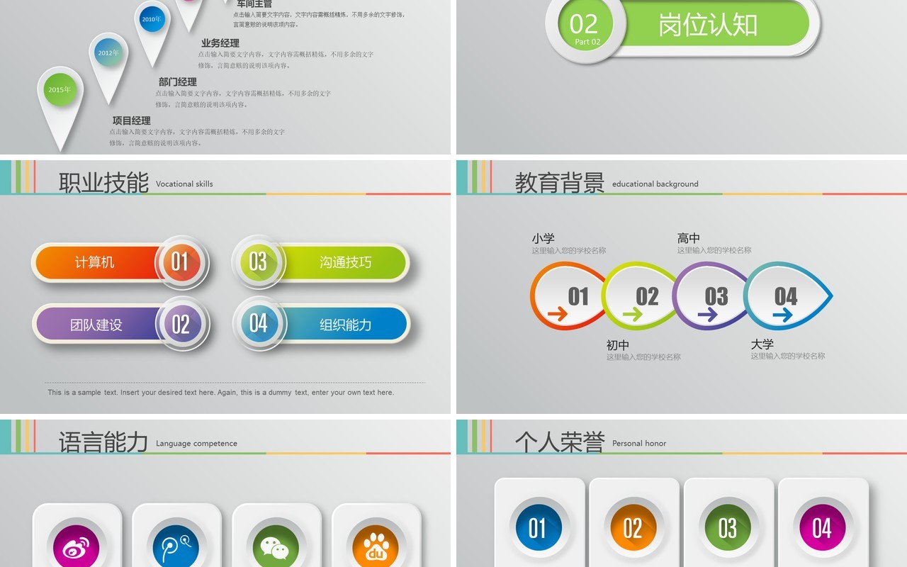 微粒体时尚求职个人简历PPT模板