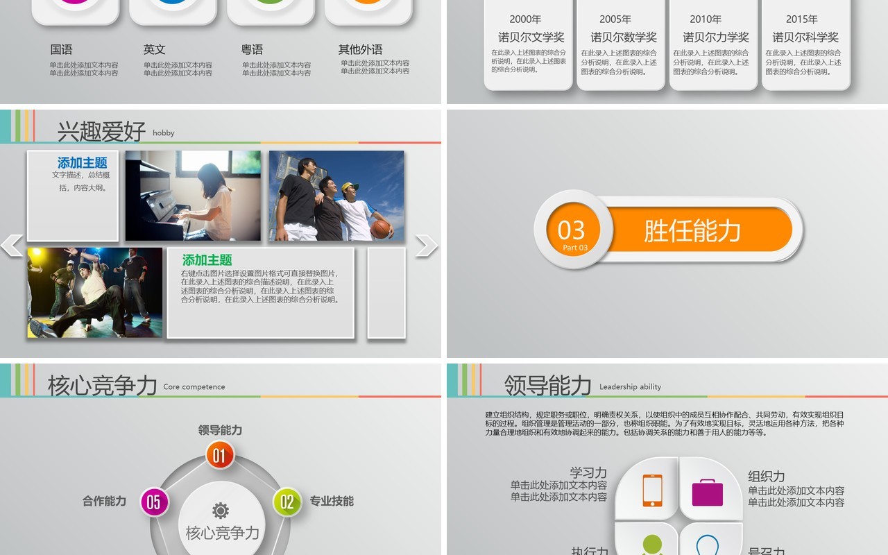 微粒体时尚求职个人简历PPT模板