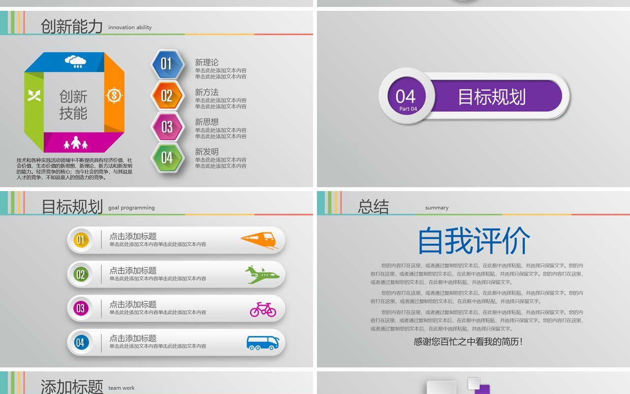 微粒体时尚求职个人简历PPT模板