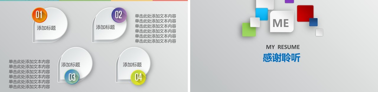 微粒体时尚求职个人简历PPT模板