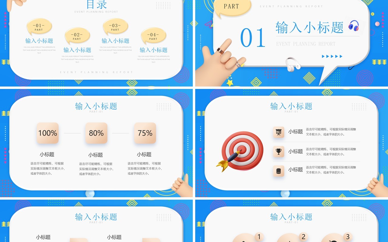 蓝色创意粘土风活动策划汇报PPT通用模板