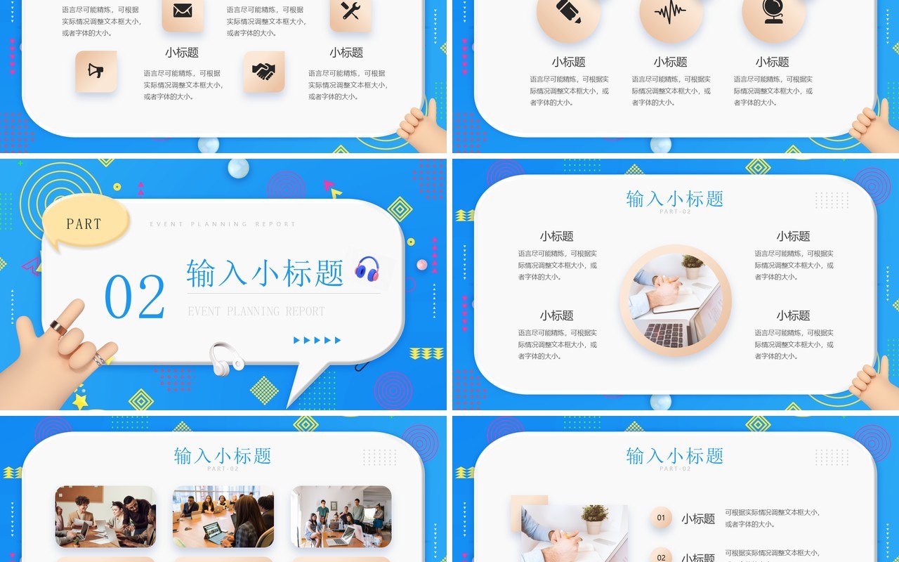 蓝色创意粘土风活动策划汇报PPT通用模板