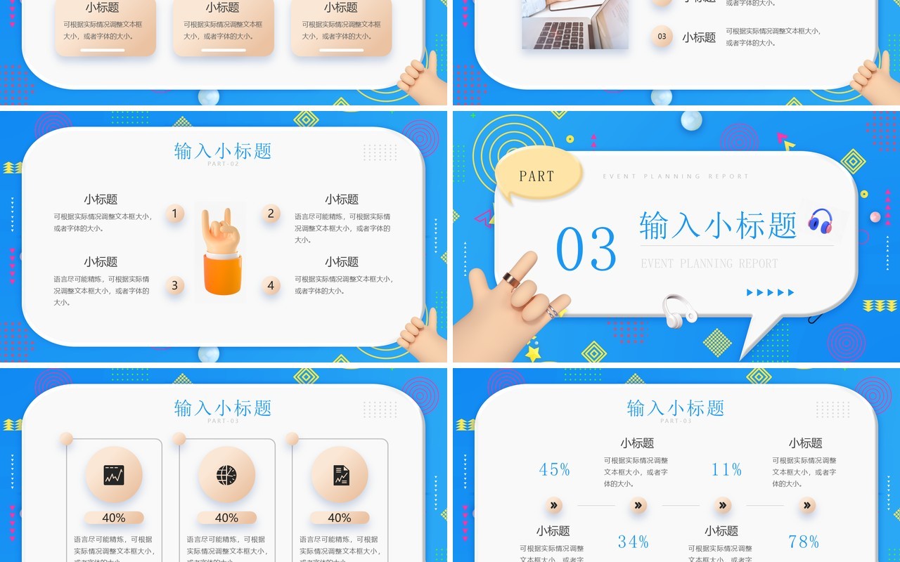 蓝色创意粘土风活动策划汇报PPT通用模板
