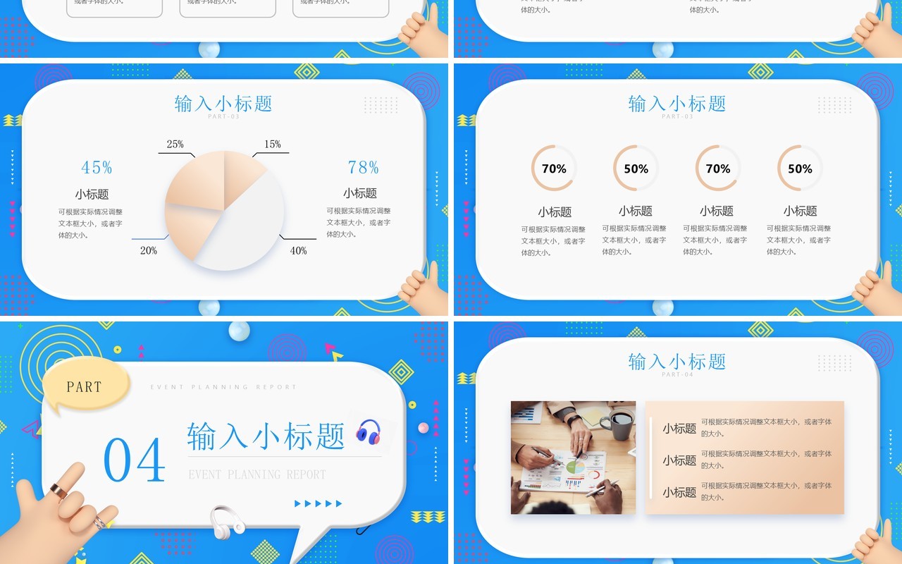 蓝色创意粘土风活动策划汇报PPT通用模板