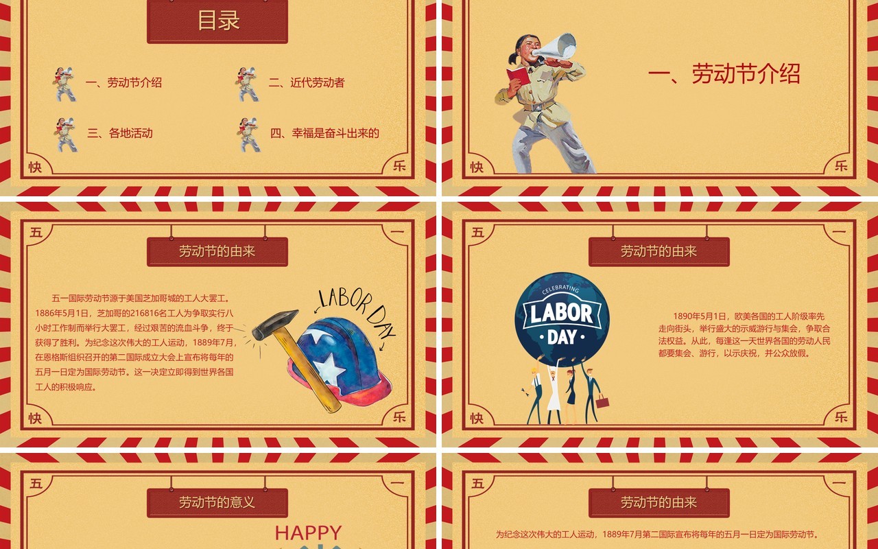 五一劳动节主题班会PPT模板