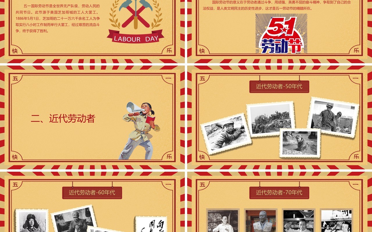 五一劳动节主题班会PPT模板