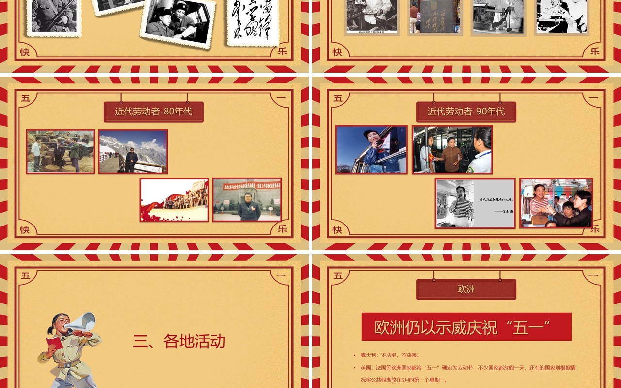 五一劳动节主题班会PPT模板