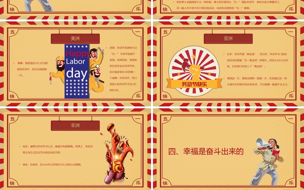 五一劳动节主题班会PPT模板