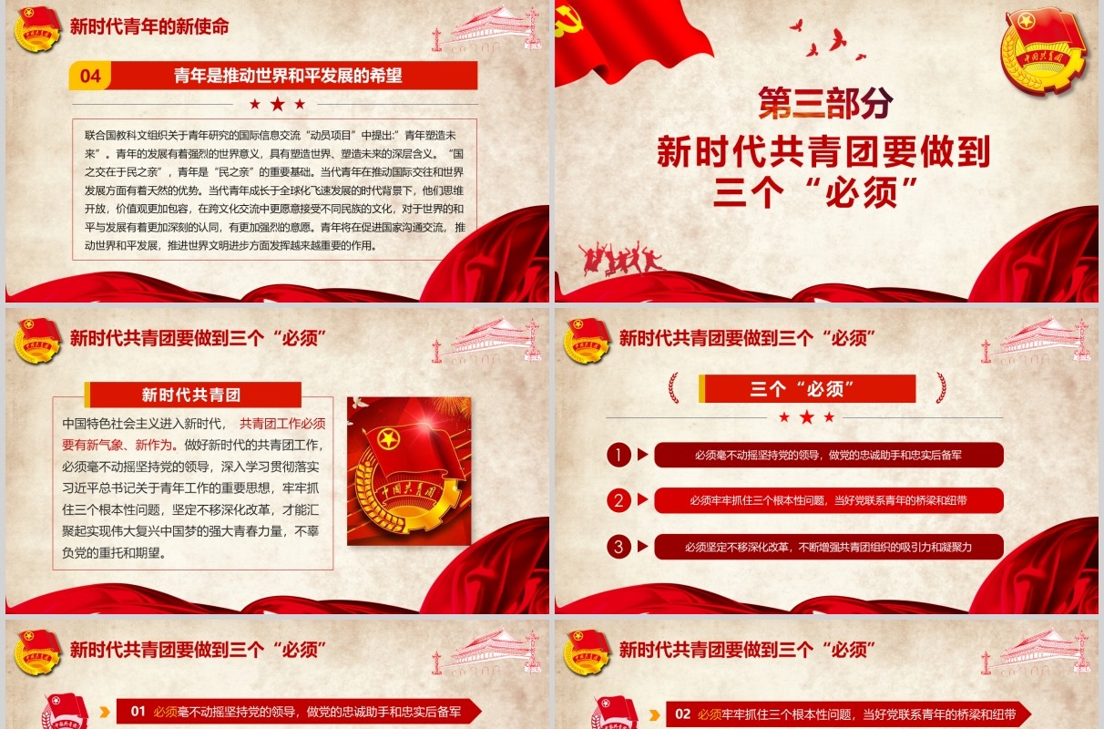 纪念五四运动101周年共青团团员青年节PPT模板