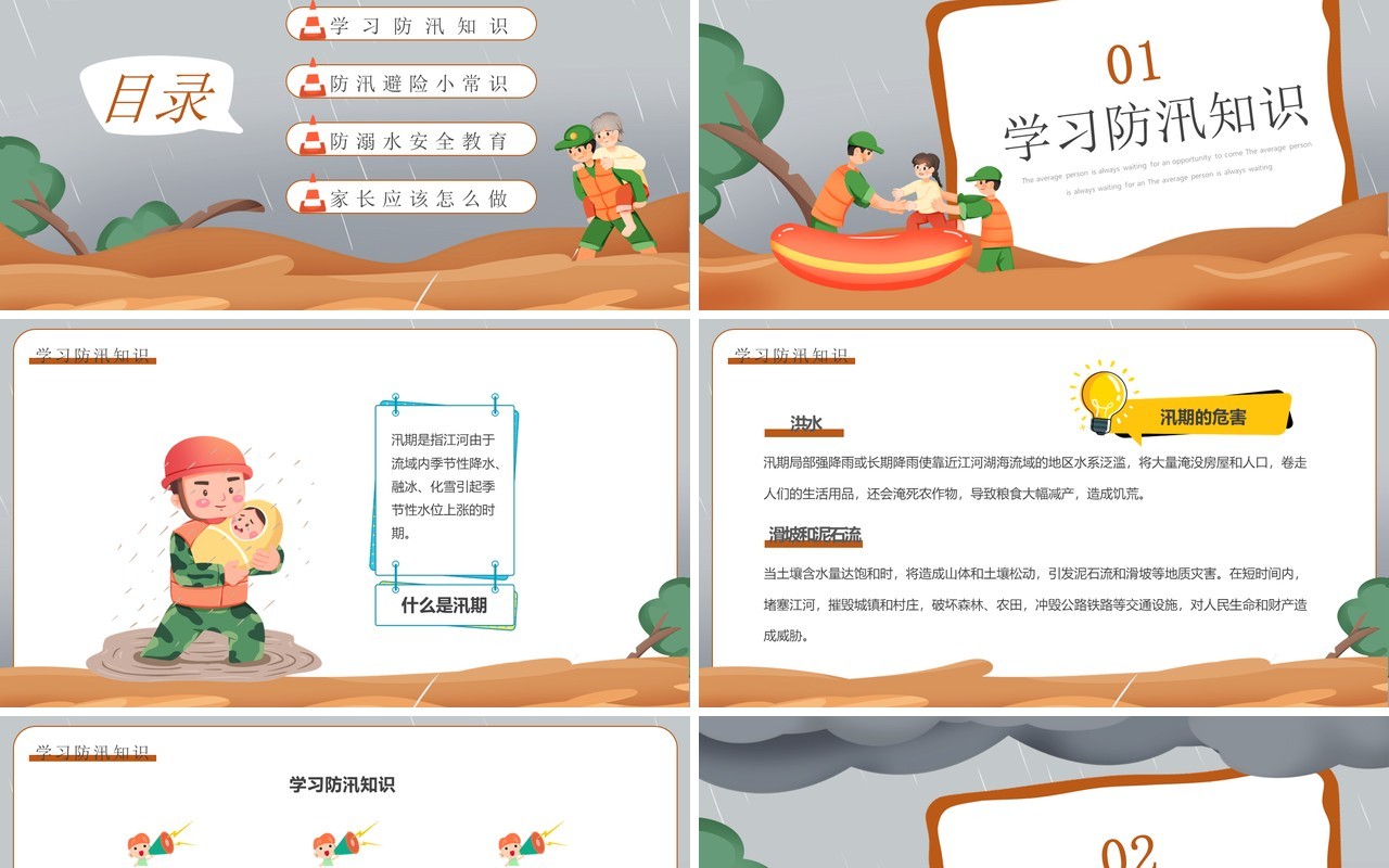 灰棕色卡通风防洪防汛安全教育PPT模板