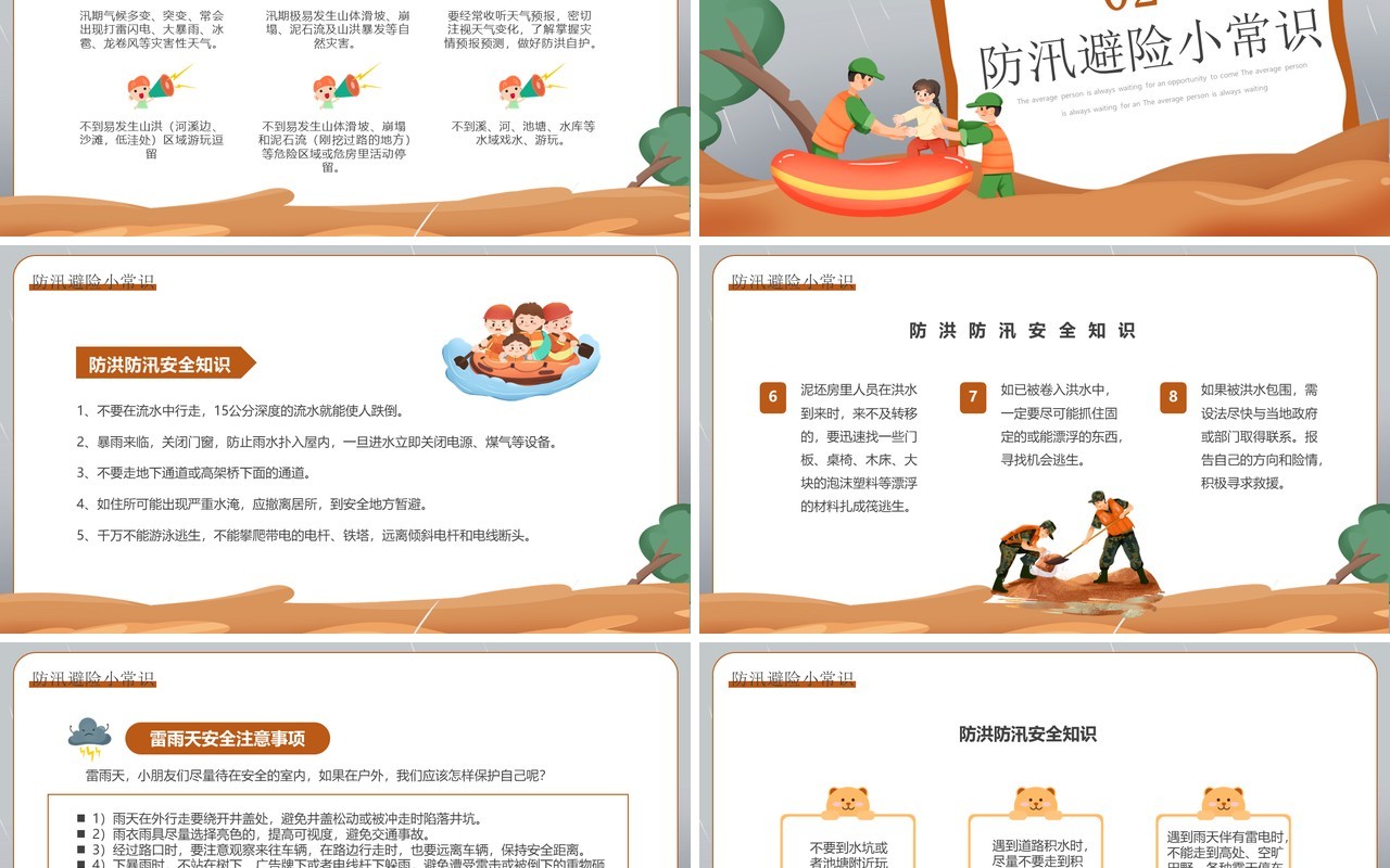 灰棕色卡通风防洪防汛安全教育PPT模板