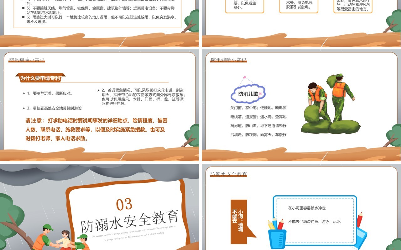 灰棕色卡通风防洪防汛安全教育PPT模板