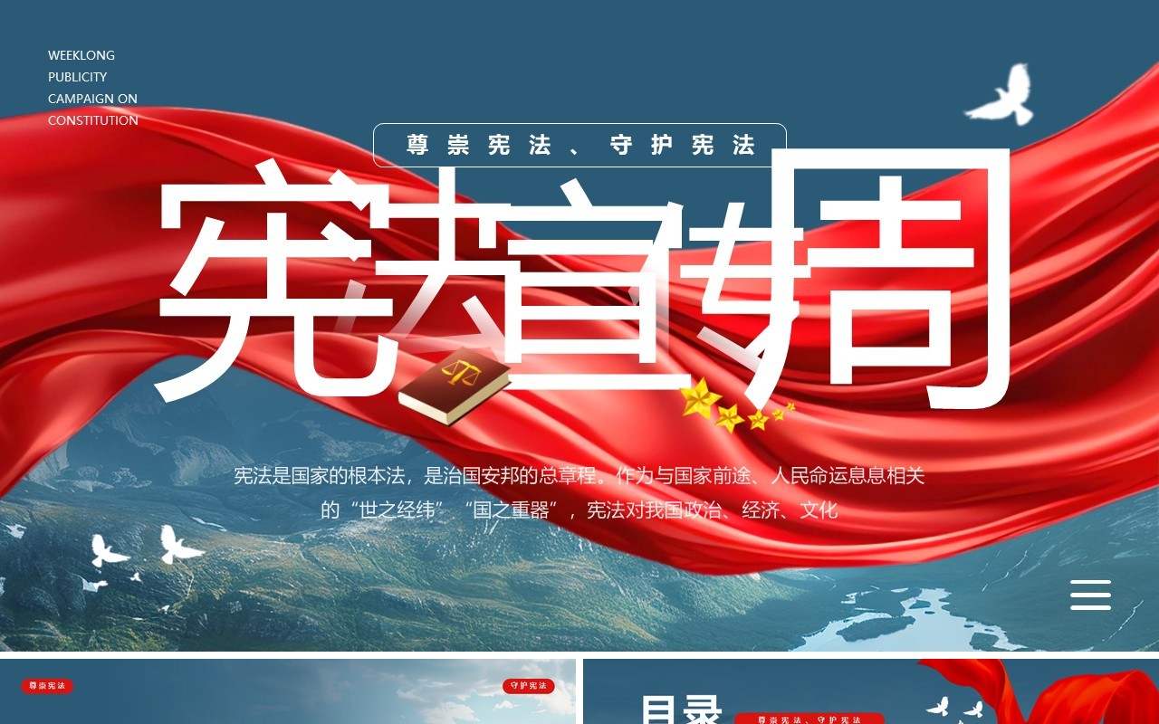 红蓝简约风宪法宣传周介绍PPT模板