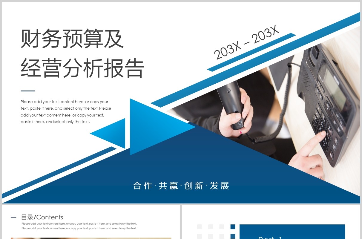 蓝色财务预算及经营分析报告PPT模板