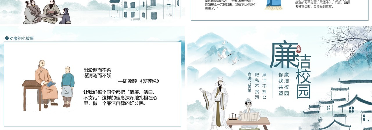 廉洁校园你我共塑宣传教育动态PPT模板