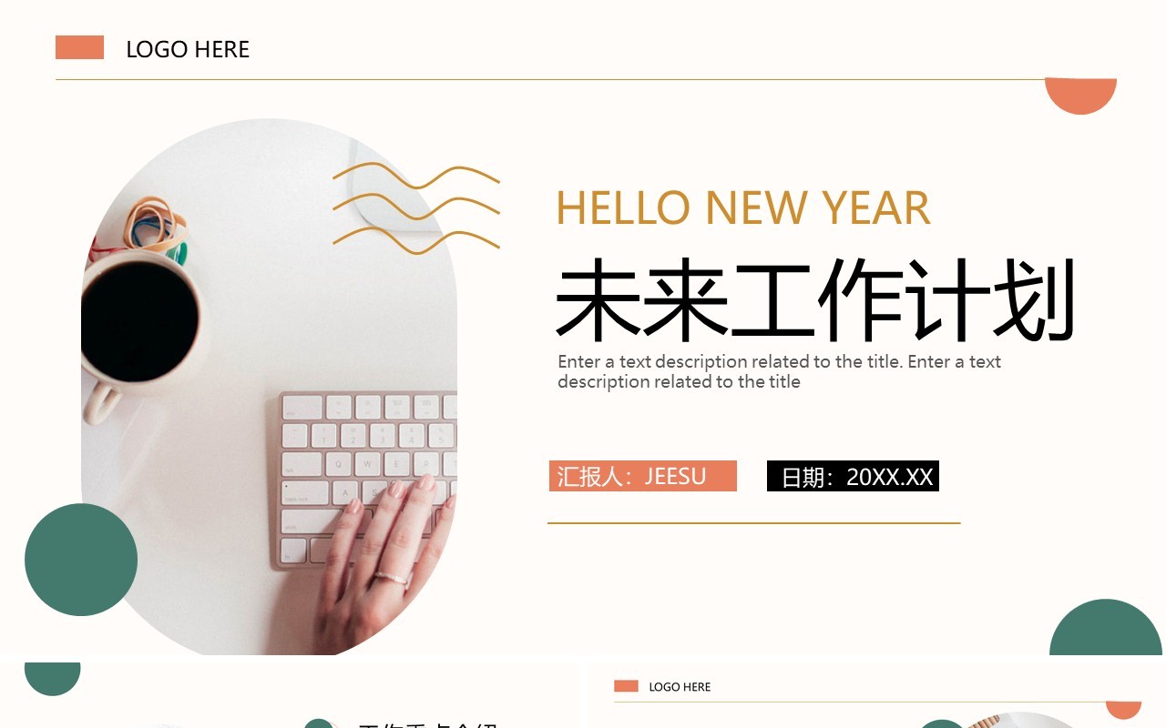 绿色简约商务风未来工作计划PPT通用模板