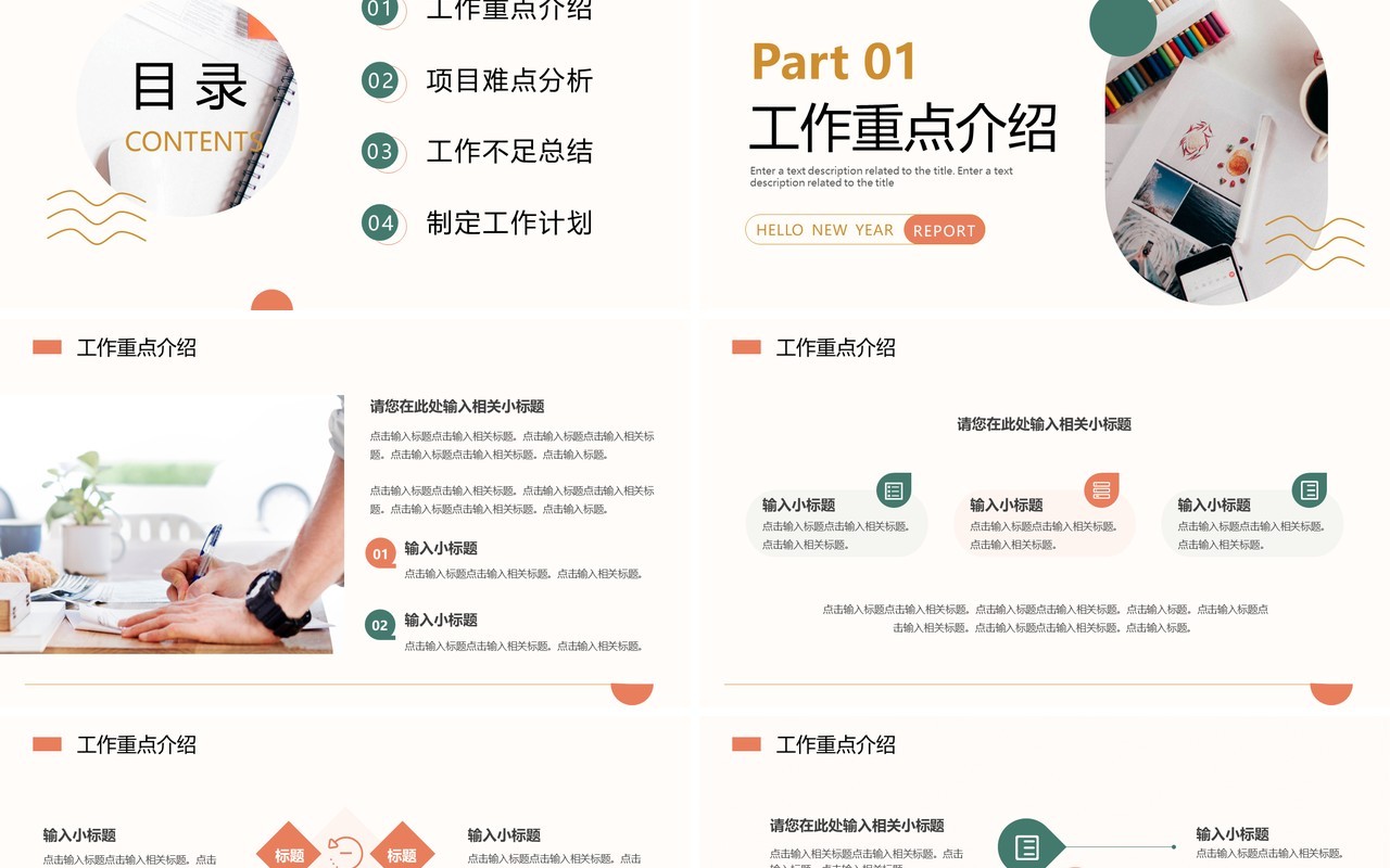 绿色简约商务风未来工作计划PPT通用模板