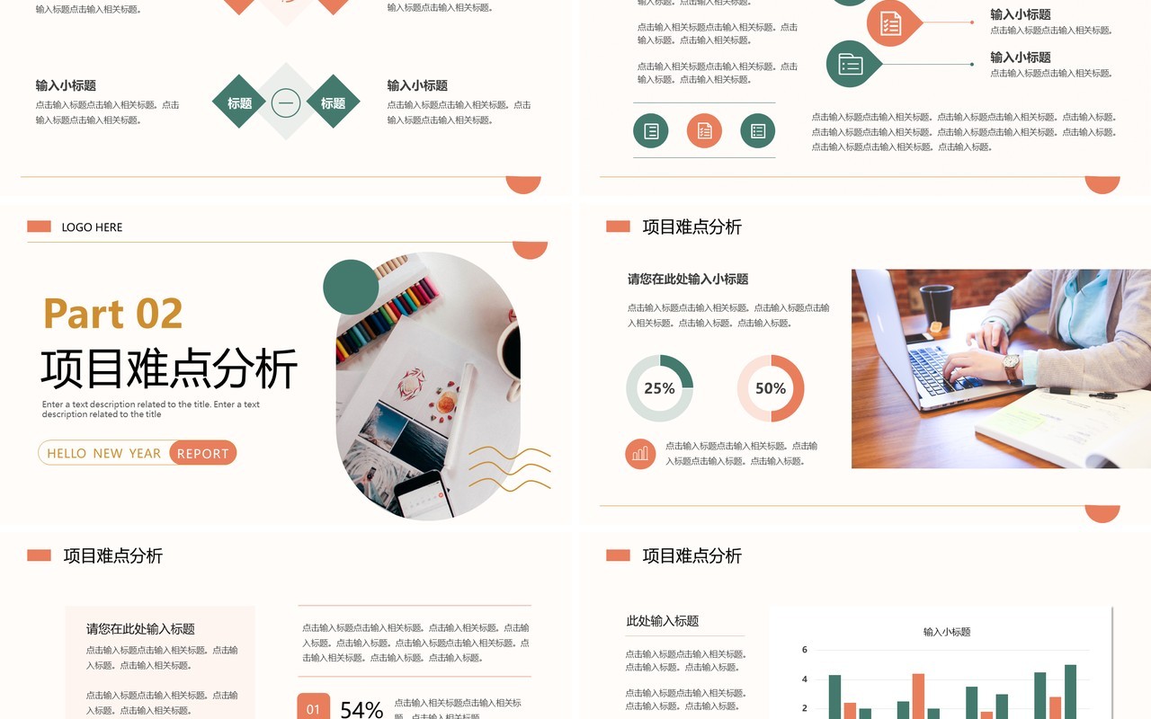 绿色简约商务风未来工作计划PPT通用模板