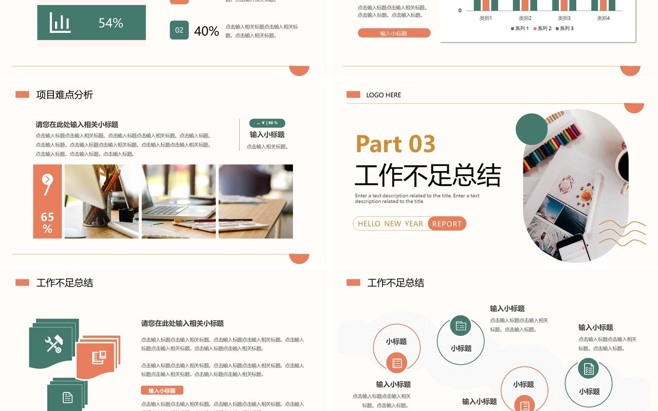 绿色简约商务风未来工作计划PPT通用模板