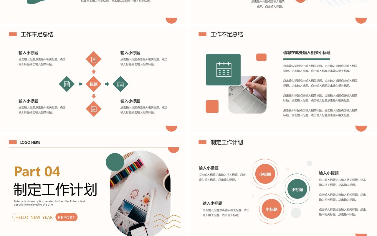 绿色简约商务风未来工作计划PPT通用模板