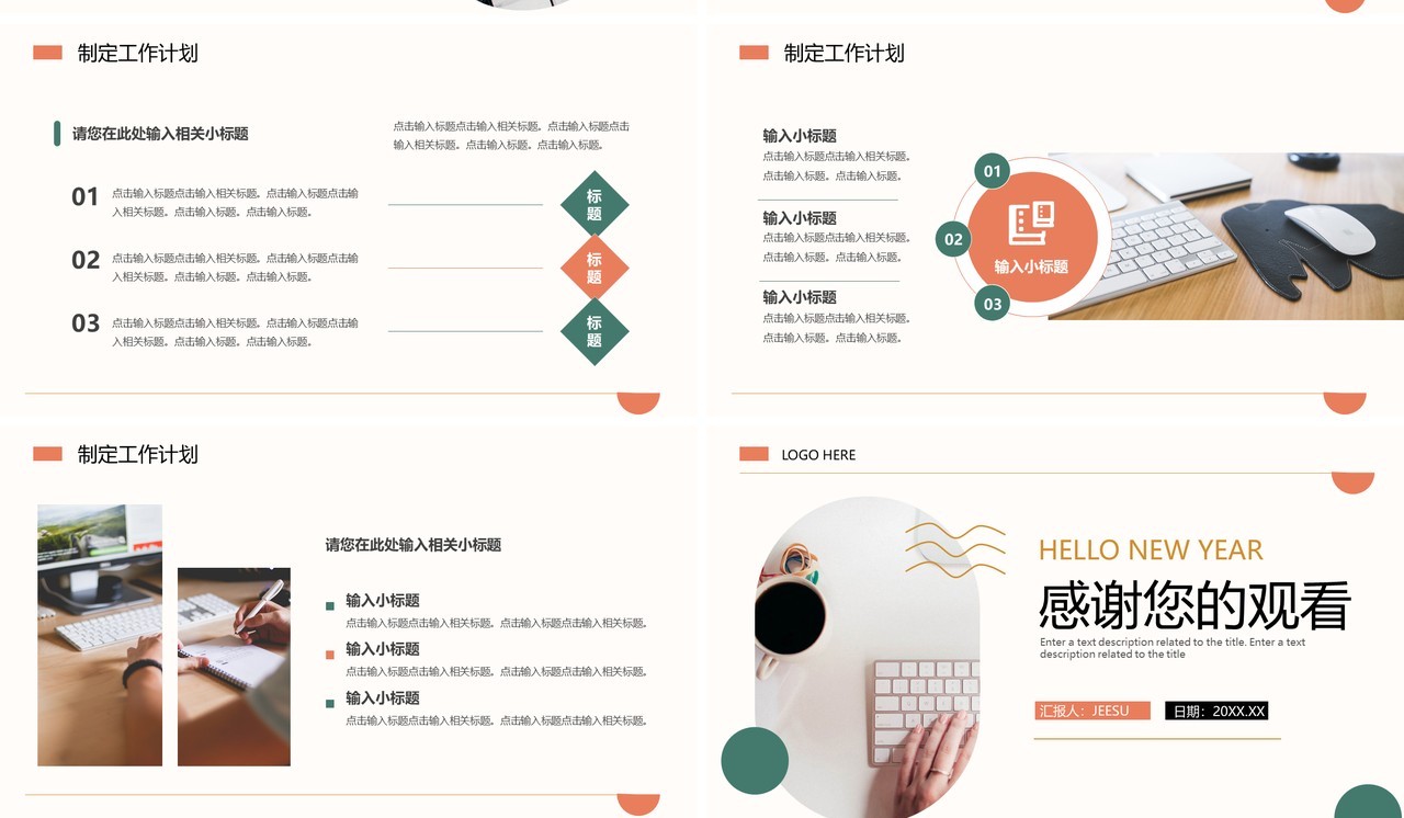 绿色简约商务风未来工作计划PPT通用模板