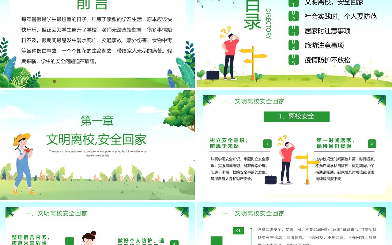 绿色卡通风大学生暑期安全指南教育动态PPT模板