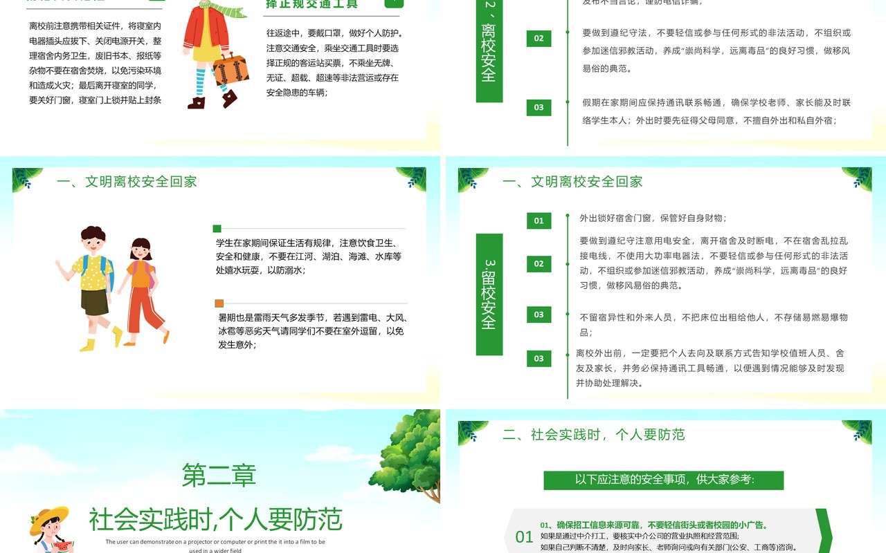 绿色卡通风大学生暑期安全指南教育动态PPT模板