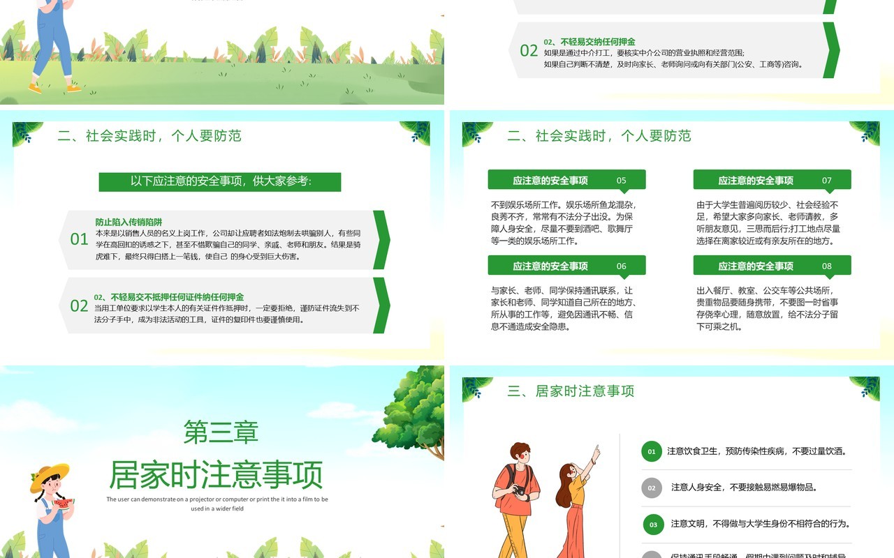 绿色卡通风大学生暑期安全指南教育动态PPT模板