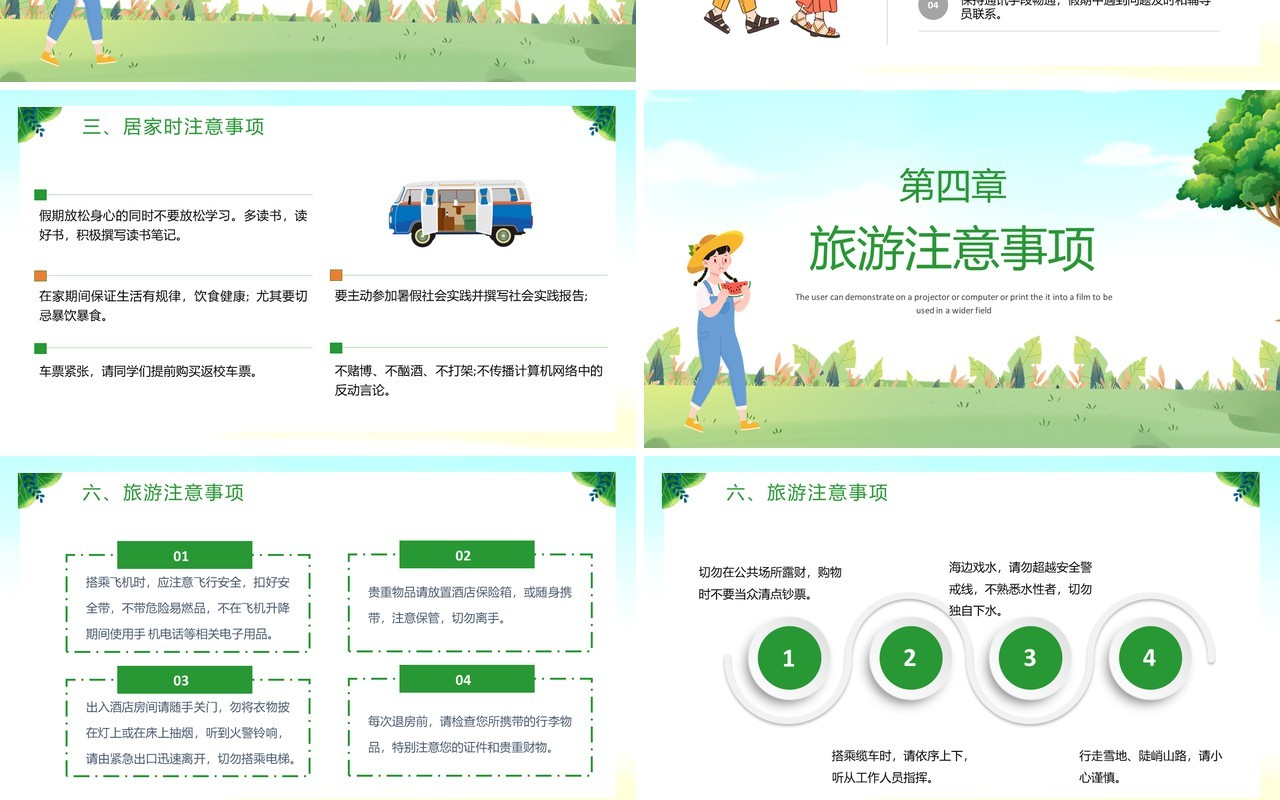 绿色卡通风大学生暑期安全指南教育动态PPT模板