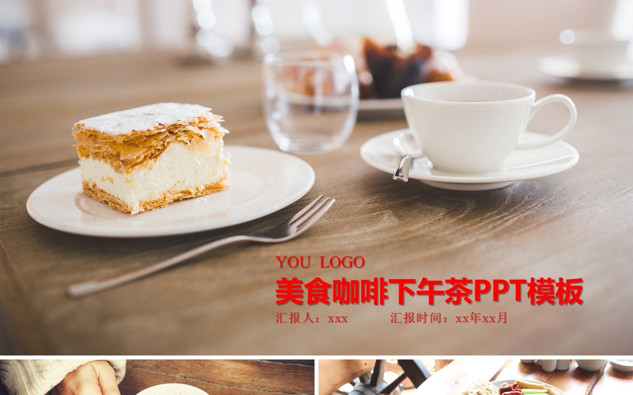 美式咖啡下午茶宣传介绍PPT模板