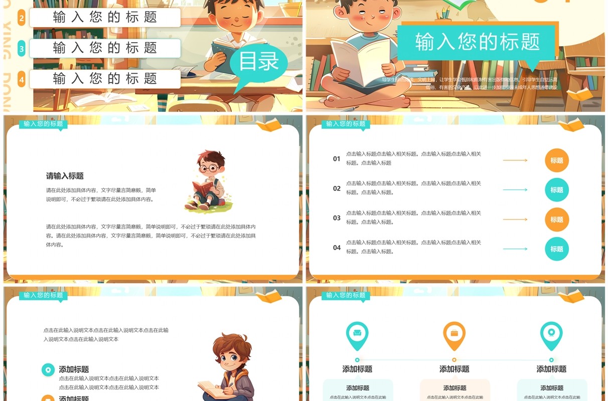 黄色插画风绿书签护苗行动PPT通用模板