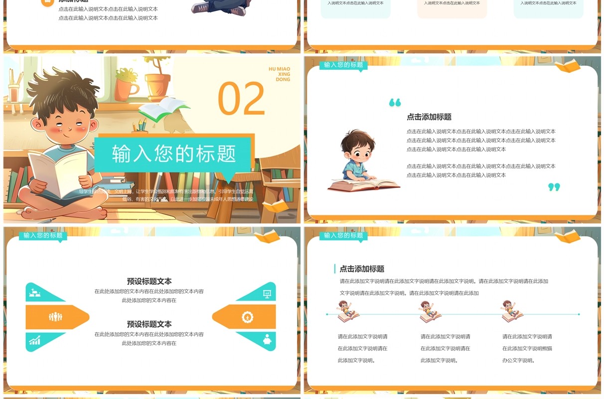黄色插画风绿书签护苗行动PPT通用模板