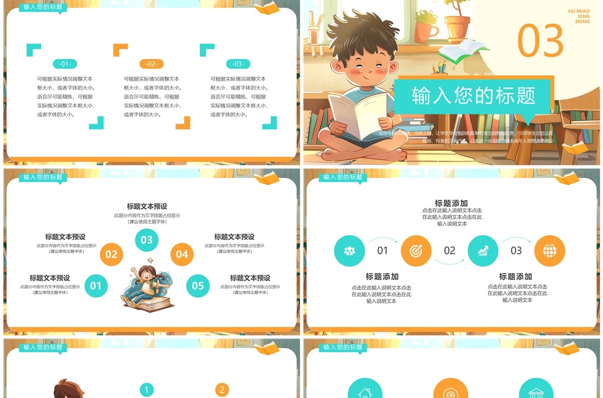 黄色插画风绿书签护苗行动PPT通用模板