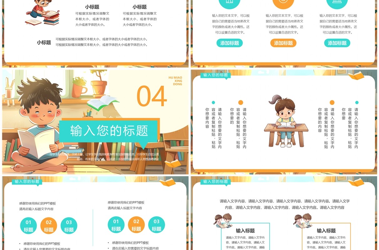 黄色插画风绿书签护苗行动PPT通用模板