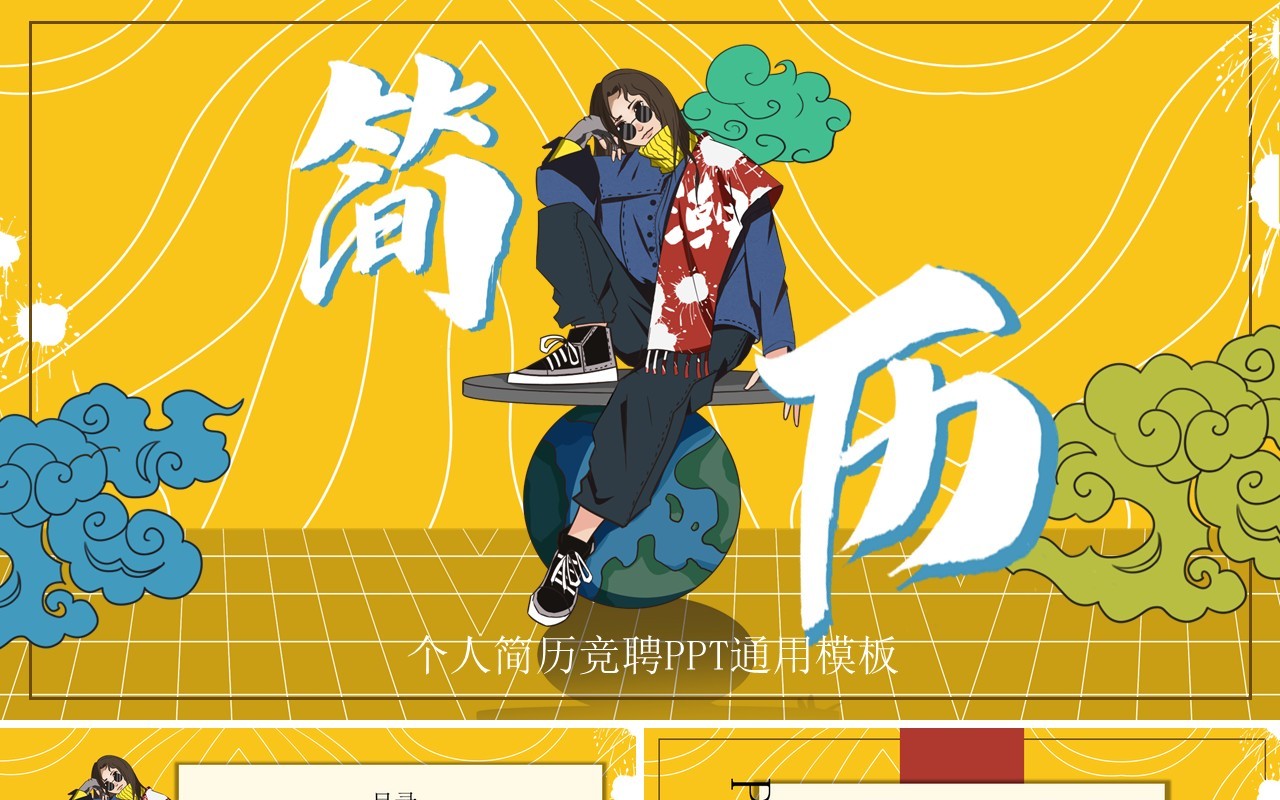 中国文化艺术国潮来袭PPT模板69