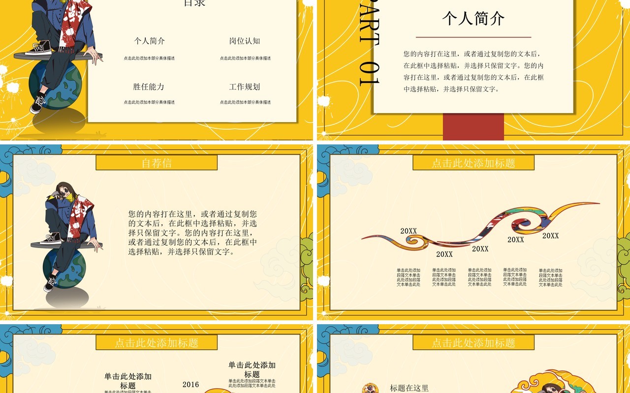 中国文化艺术国潮来袭PPT模板69