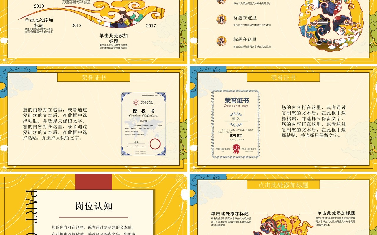 中国文化艺术国潮来袭PPT模板69