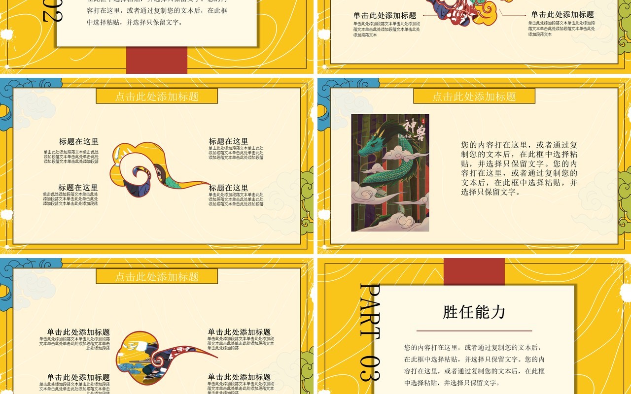 中国文化艺术国潮来袭PPT模板69